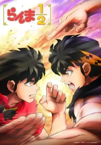 Ranma 1/2 Remake 3 Poster